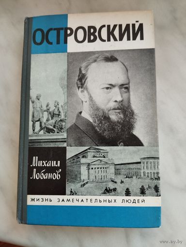 Островский