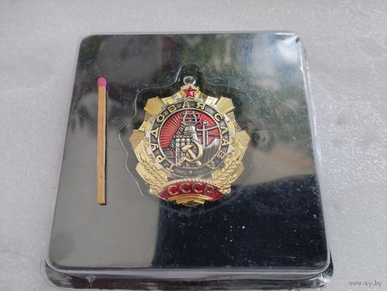 Орден Трудовой Славы СССР. тяжелый, копия