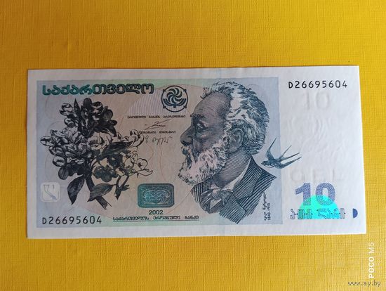 Грузия, 10 лари, 2002 г., UNC