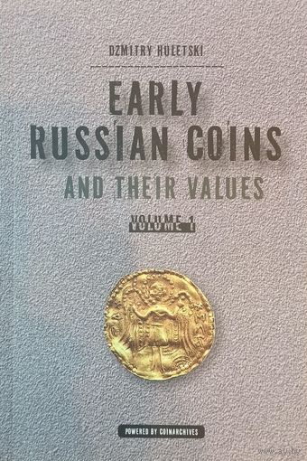 Каталог ранних монет Early Russian coins and their values