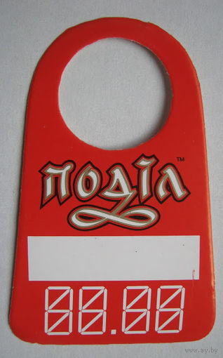 Ценник на пиво "Подiл" ( Киев).
