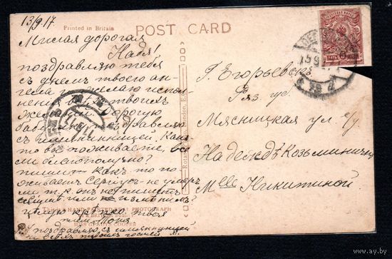 Почтовая карточка Россия 1917 год