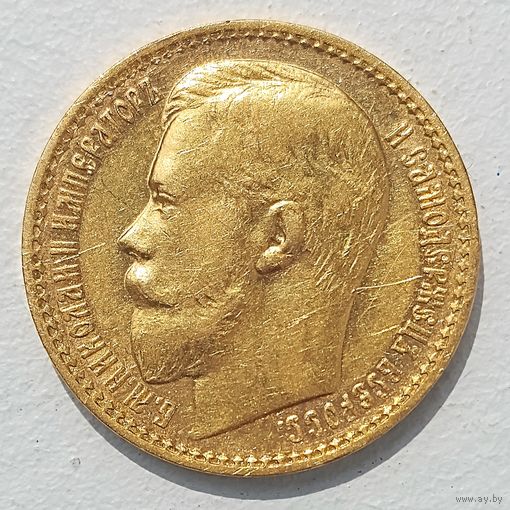 15 рублей 1897г.