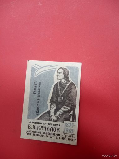 Спичечная этикетка.