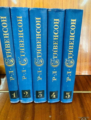 Стивенсон.Собрание сочинений в 5 томах