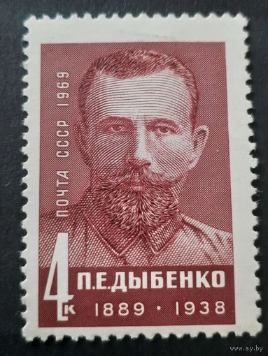 СССР 1969. П.Е.Дыбенко 1869-1938