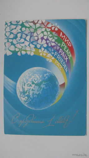 1 Мая 1986 г