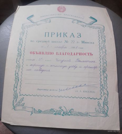 Благодарность в приказе,1958г.