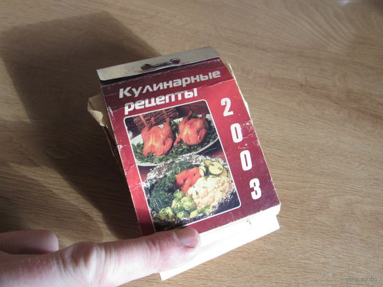Календарь. 2003.
