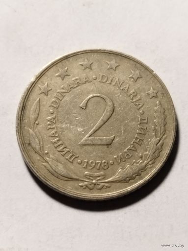 Югославия 2 динара 1978