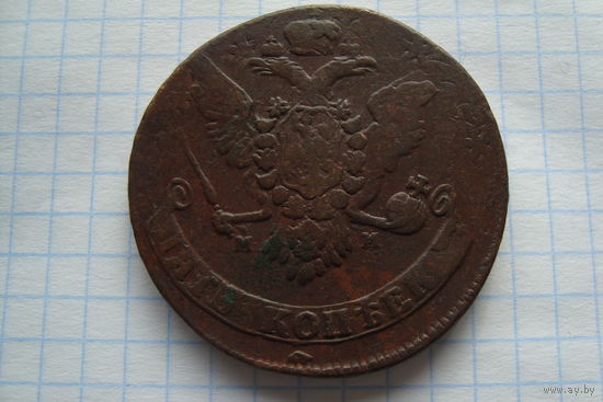 5 Копеек 1763 г. ММ Перечекан с 10 копеек 1762 г.