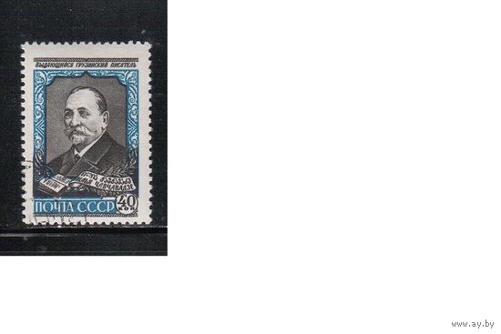СССР-1958 (Заг.2064)  гаш.(с клеем), И.Чавчавадзе (одиночка)