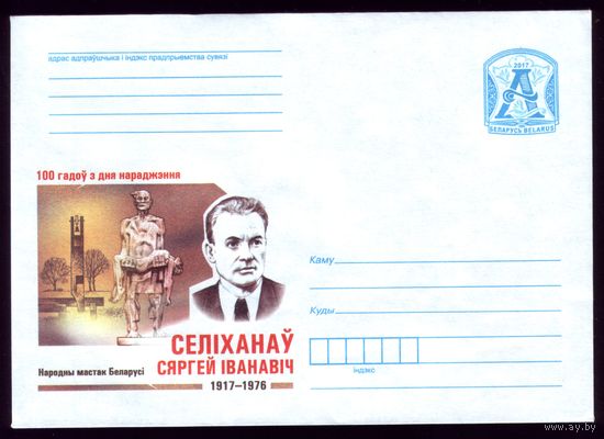 ХМК С.Селиванов