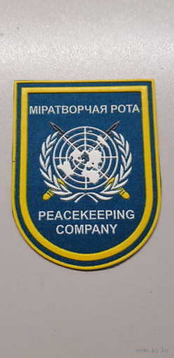 Шеврон миротворческая рота Беларусь