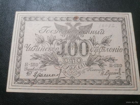 Чита 100 рублей 1920 Семенов