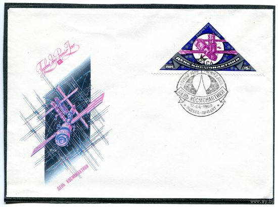 СССР 1989. КПД. Конверт СГ. День космонавтики