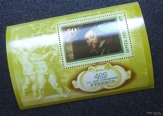 1977 г. Июнь. 400-летие со дня рождения Питера Пауля Рубенса