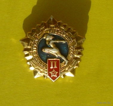 ГТО 2 степень. С-63.