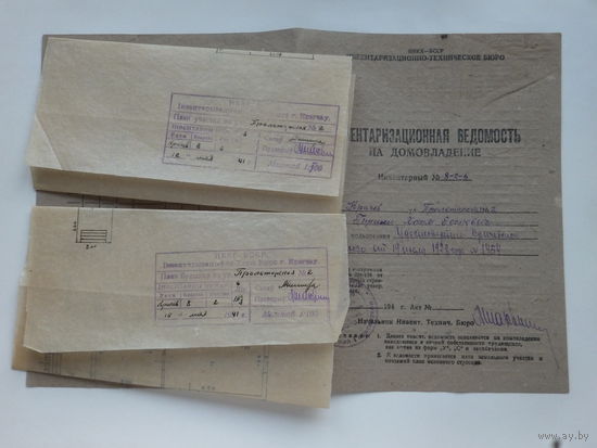 Документы на домовладение Кричев 1941 г