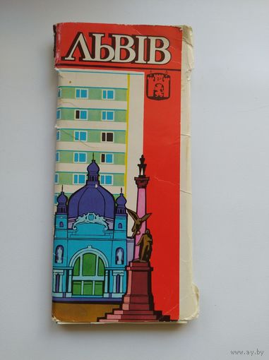 Львов. 17 открыток из комплекта. 1985 год. + 15 открыток из другого комплекта
