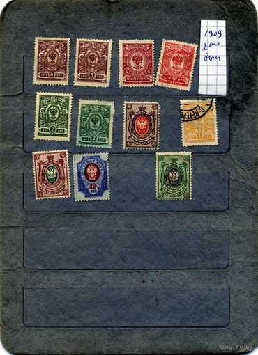 РОССИЯ(ЦР),1909, девятнадцатый выпуск (2-ой вып)  11м  по 1р  шт
