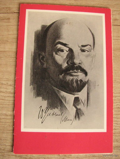 Открытка  Ленин