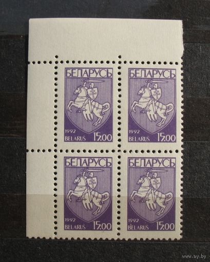 Беларусь 1992. Первый стандартный выпуск. 15руб. Квартблок.