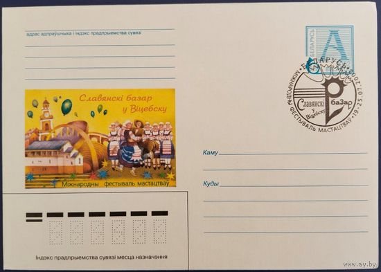 КПД. Международный фестиваль искусств "Славянский базар в Витебске". 2002 г.