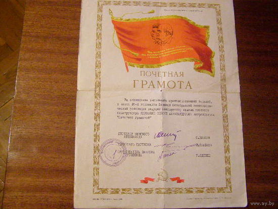 Почётные грамоты  1957г,