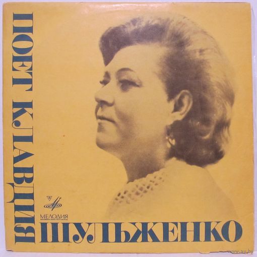 Клавдия Шульженко (Домовой)
