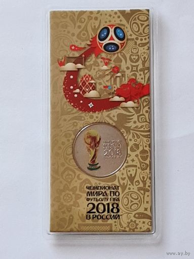 2018. Россия. 25 рублей. XXI Чемпионат Мира 2018. Россия. /кубок/.