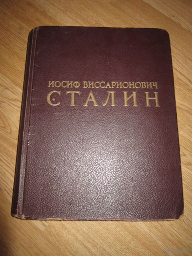 Благотворительный лот . Rare! Сталин Иосиф Виссарионович  . 1949 год / ОГРОМНАЯ