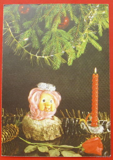 З Новым Годам! Чистая. 1992 года. # 232.