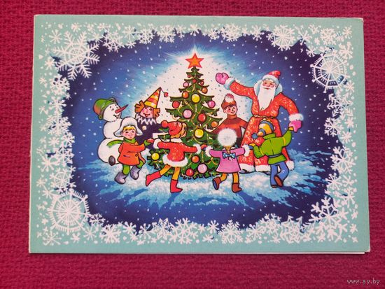 С Новым Годом! Елдинов 1979 г. Двойная.