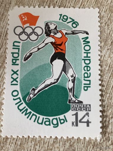 СССР 1976. Олимпиада Монреаль-76. Метание диска. Марка из серии