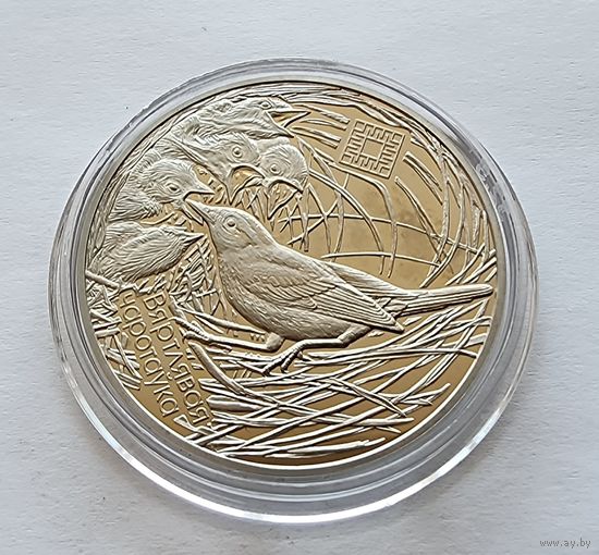 Беларусь 1 рубль, 2019 Заказник  Званец. Вертлявая камышовка