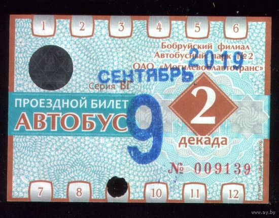 Проездной билет Бобруйск Автобус Сентябрь 2 декада 2019