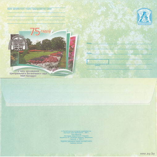 Беларусь 2007 75 лет со времени основания Центрального ботанического сада НАН Беларуси (к4)