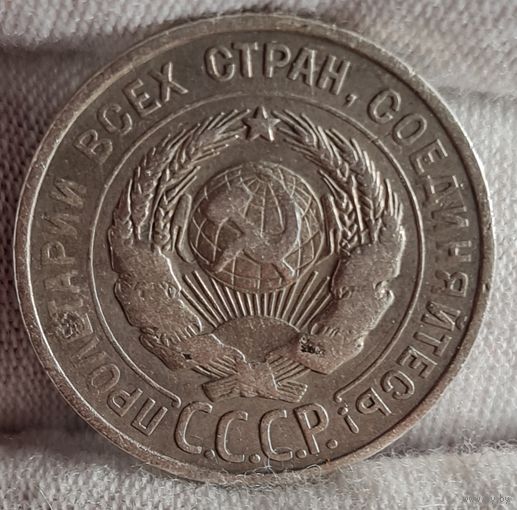 20 копеек 1927 года, СССР