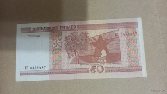 50 рублей 2000 серия ББ пяцьдзЯсят интересный номер