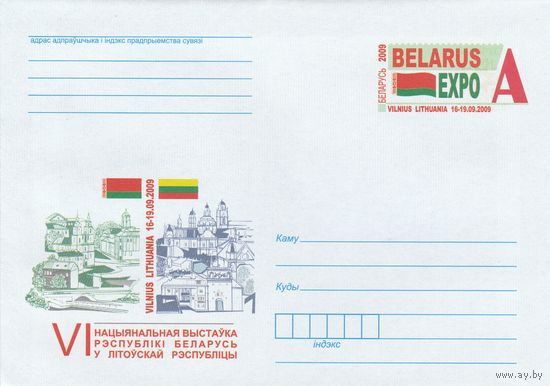 Беларусь 2009 ХМК с ОМ VI Национальной выставке Республики Беларусь в Литовской Республике БеларусьЭКСПО-2009 (к5)