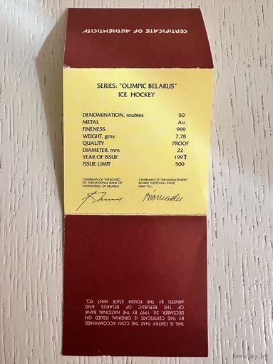 Сертификат к монете Хоккей. Серия "Беларусь Олимпийская". 50 рублей 1997 год