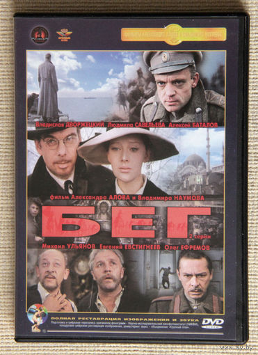 Бег DVD9