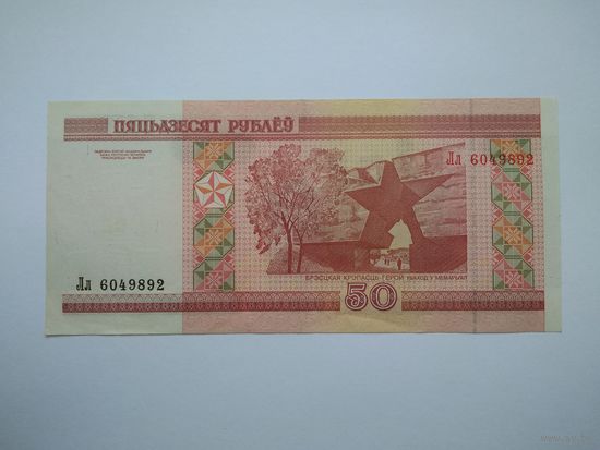 50 рублей 2000 г. серии Лл + 100 рублей 2000 г. серии кА