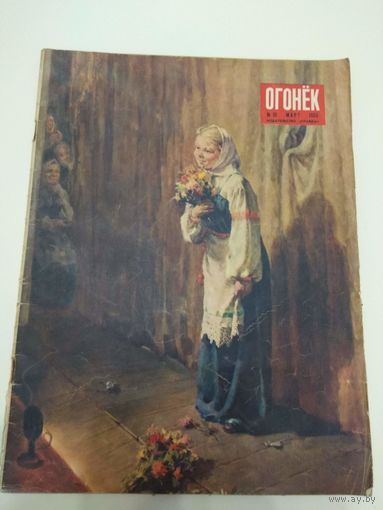 Огонек #10, 1955