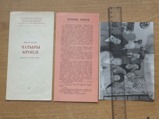 Драматург Вiктар Розаў   фото + дакумент