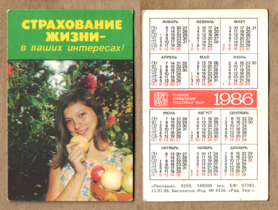 Календарь Страхование жизни 1986