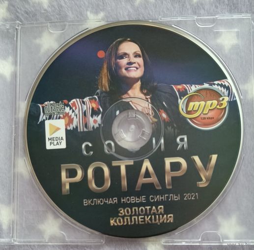 CD София Ротару мр3