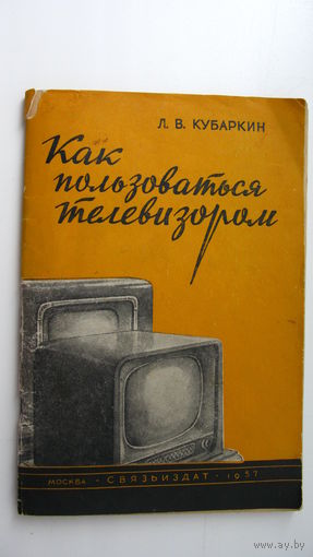 Книга " Как пользоваться телевизором "
