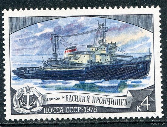 СССР 1978. Ледокол Василий Прончищев